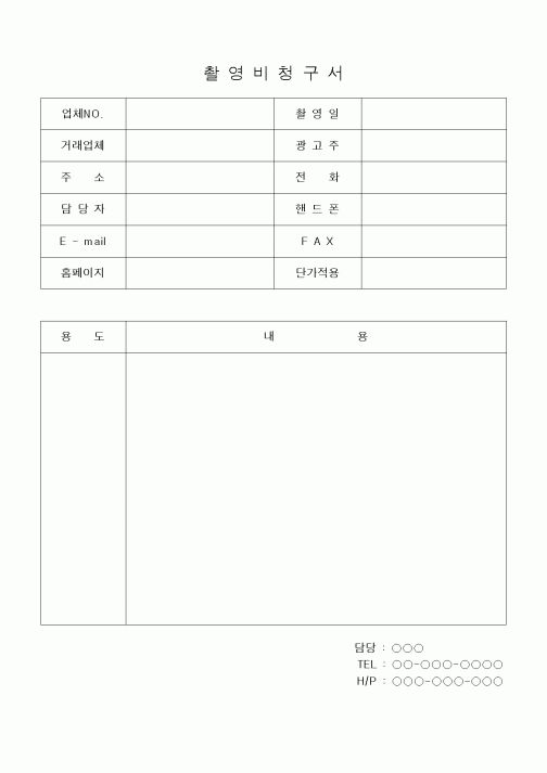 (세무/회계)촬영비청구서