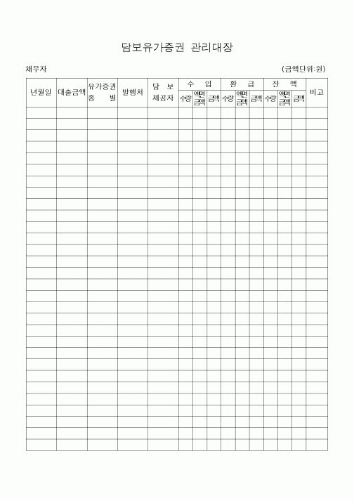 (세무/회계)담보유가증권 관리대장
