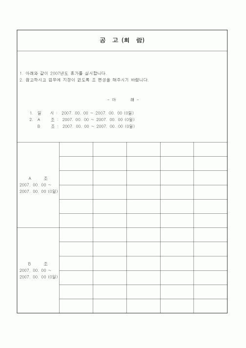 (인사/노무)휴가공고
