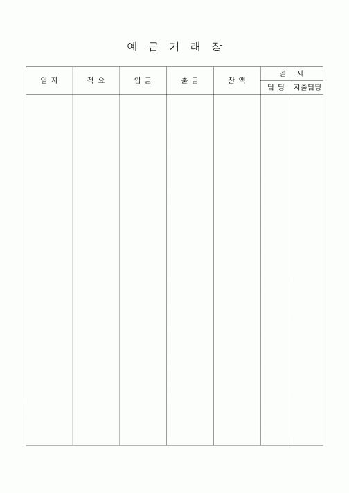 (세무/회계)예금거래장