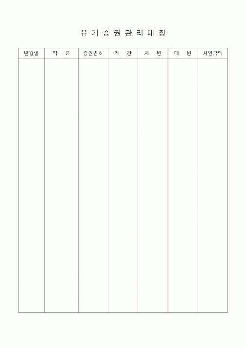 (은행/금융)유가증권관리대장(2)