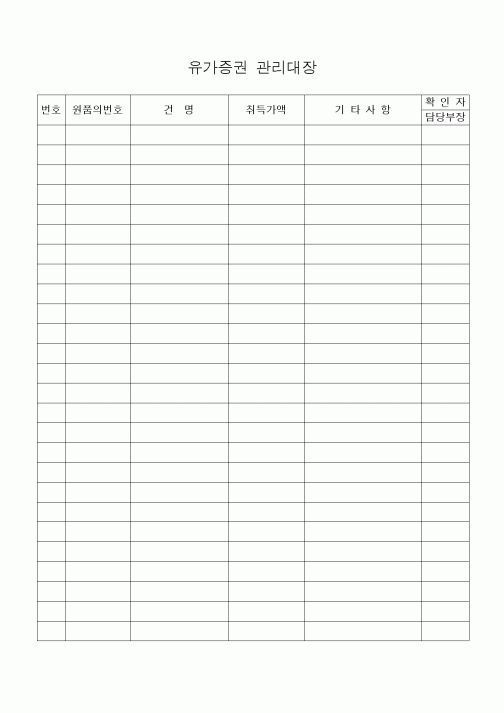 (은행/금융)유가증권 관리대장1