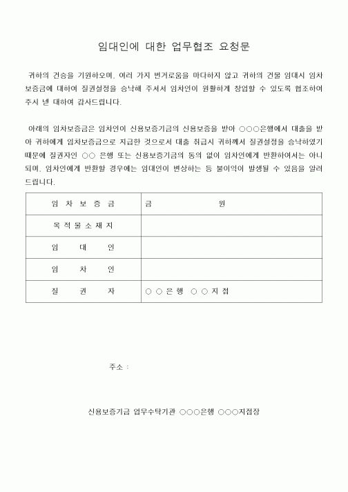 (세무/회계)임대인에 대한 업무협조 요청문