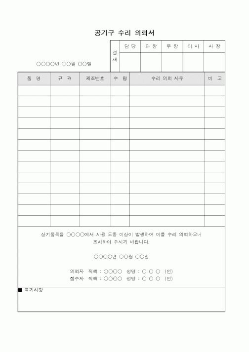 (총무)공기구 수리 의뢰서