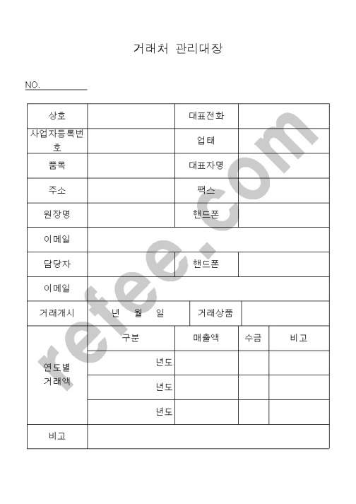 거래처관리대장