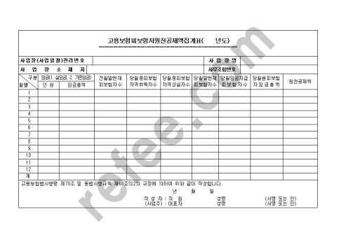 고용보험피보험자원청공제액집계표