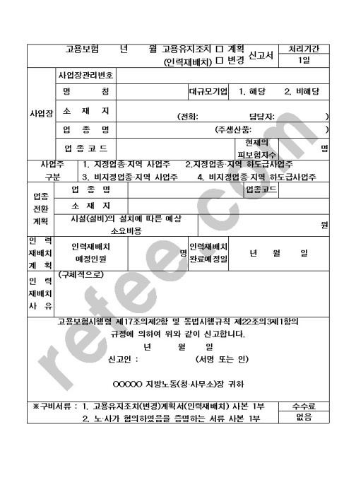 고용유지조치(인력재배치)계획[1].계획변경신고서