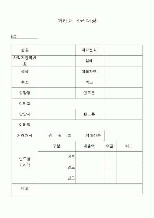 (구매/외주서식)거래처관리대장1