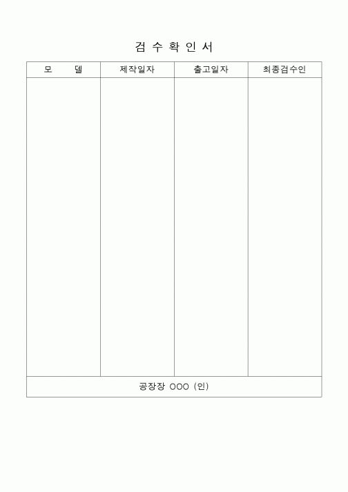 (구매/외주서식)검수확인서1