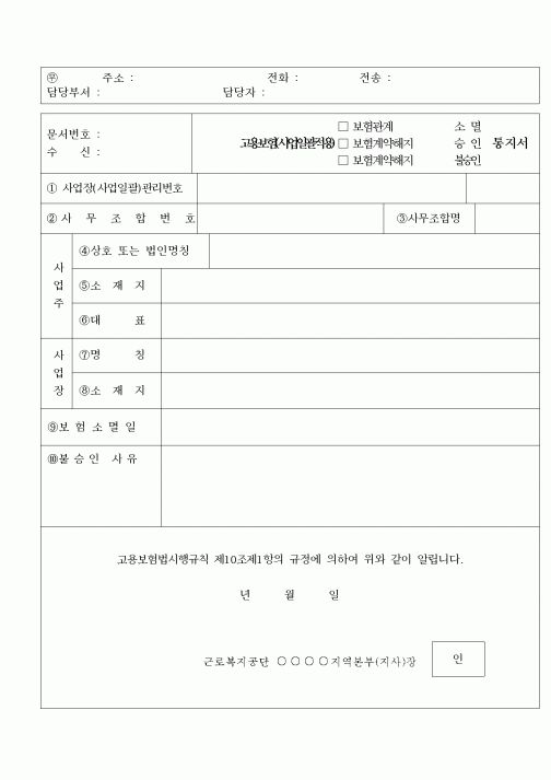 (구매/외주서식)고용보험통지서