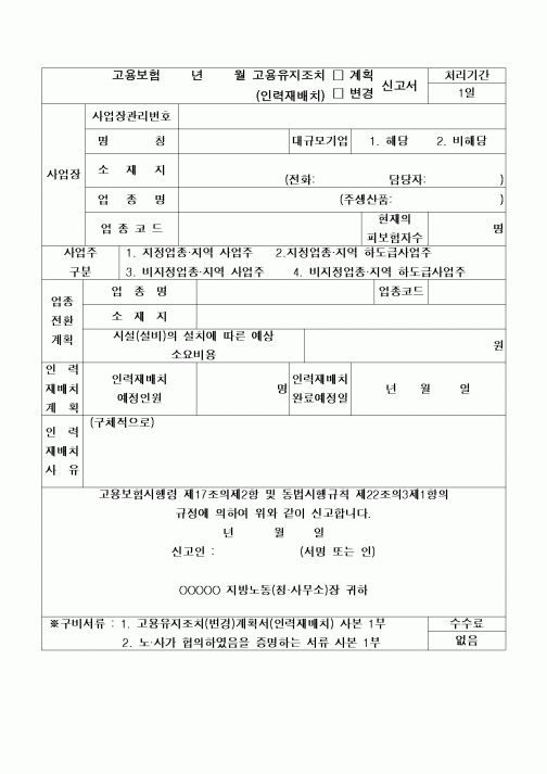 (구매/외주서식)고용보험피보험자원청공제액집계표