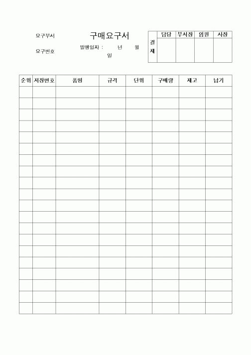 (구매/외주서식)구매요구서