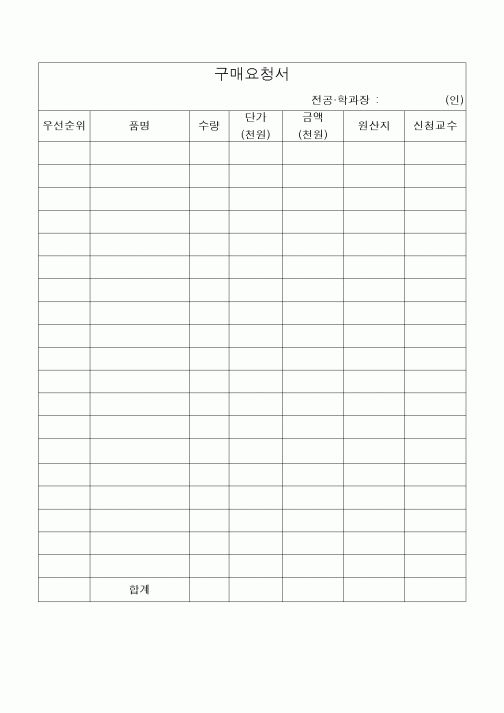 (구매/외주서식)구매요청서