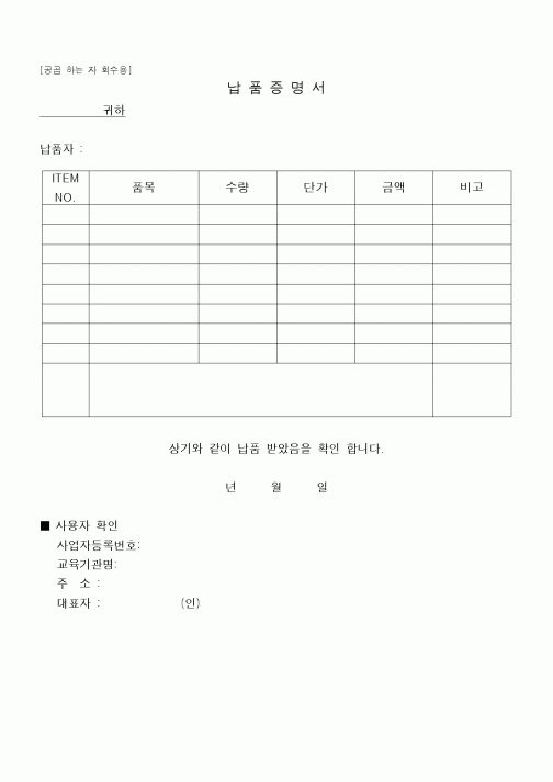 (구매/외주서식)납품증명서2