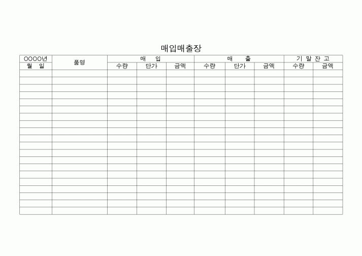 (구매/외주서식)매입매출장