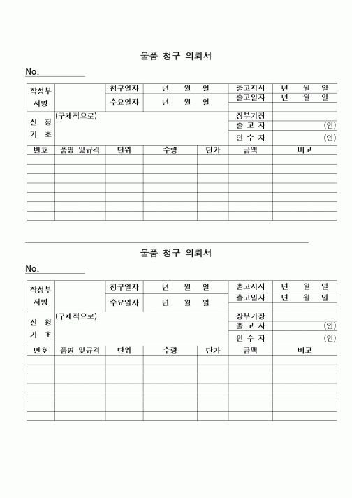 (구매/외주서식)물품청구의뢰서