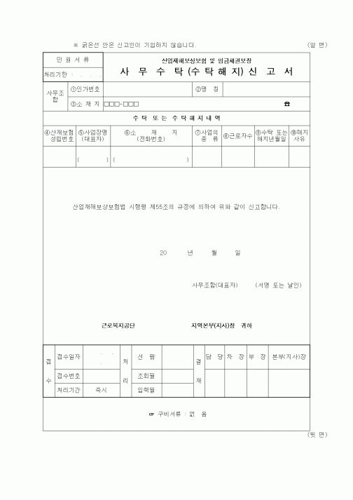 (구매/외주서식)사무수탁(수탁해지)신고서