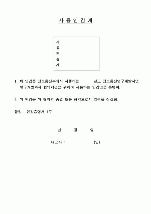 (구매/외주서식)사용인감계