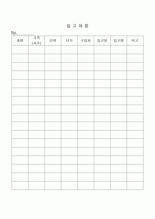 (구매/외주서식)입고대장5