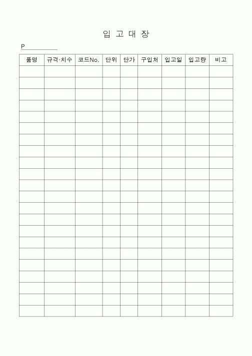 (구매/외주서식)입고대장3
