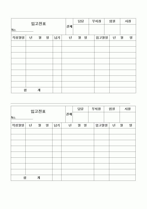 (구매/외주서식)입고전표1