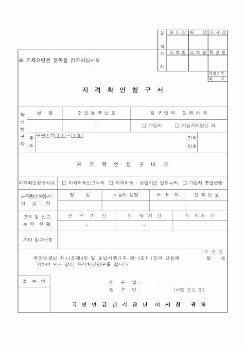 (구매/외주서식)자격확인서