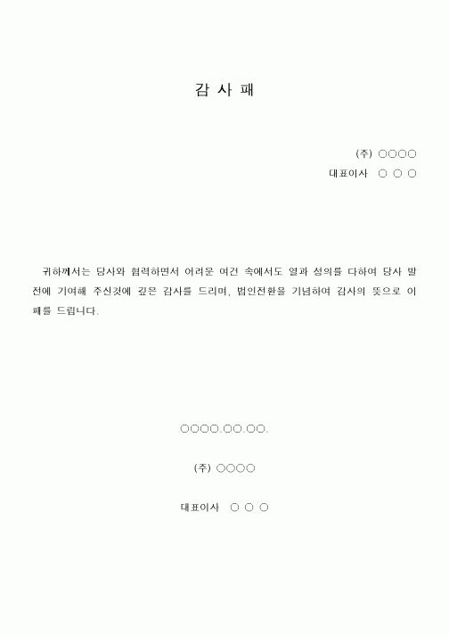 (총무)감사패
