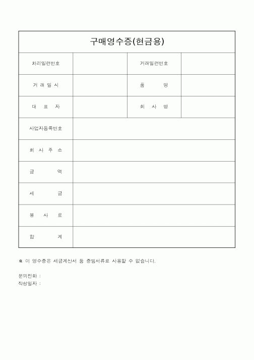 (총무)구매영수증(현금용)