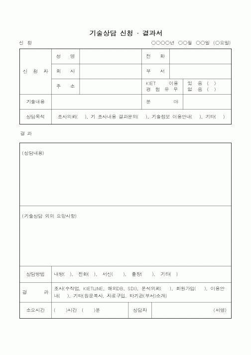 (총무)기술상담 신청.결과서