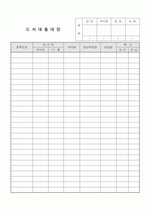 (총무)도서류 대출대장