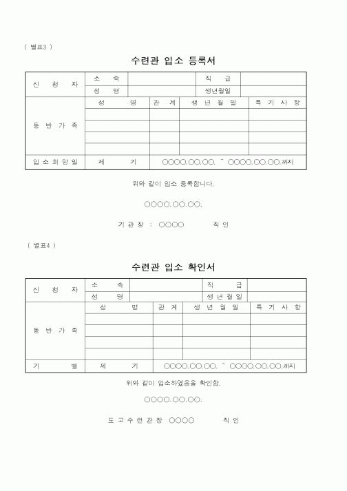 (총무)수련관입소 등록서