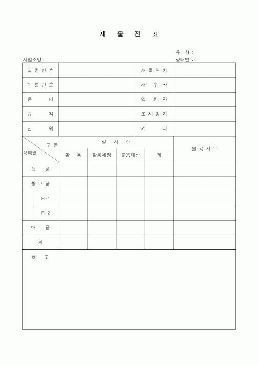 (총무)재물전표