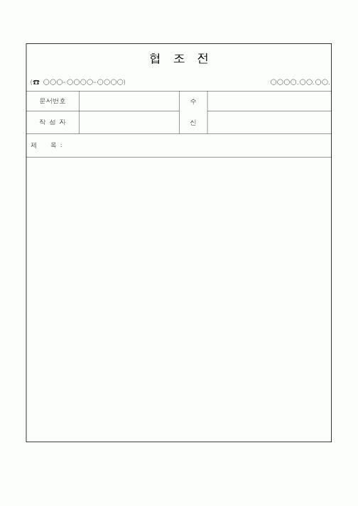 (총무)협조전6