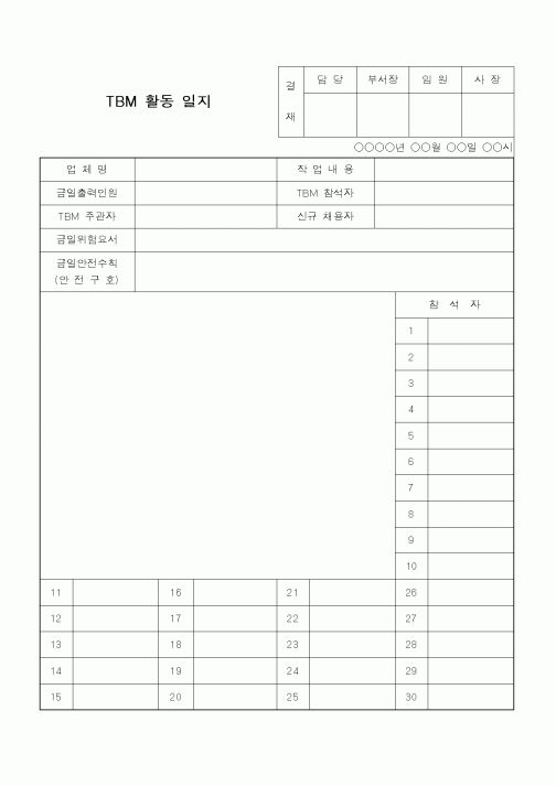 (총무)TBM활동일지