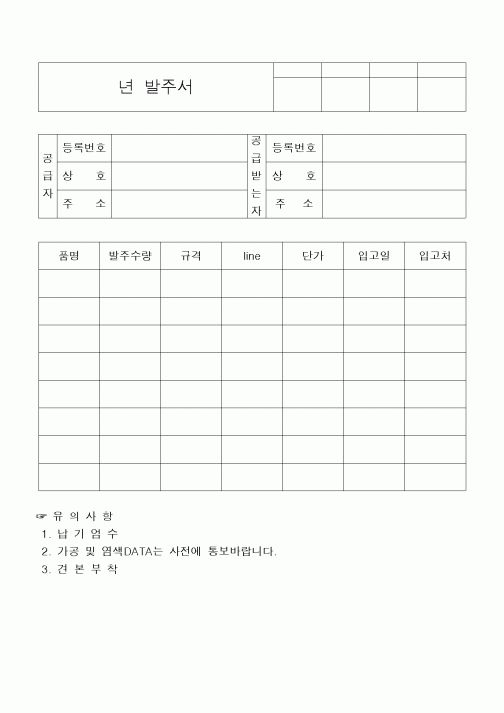 (구매/외주서식)발주서(1)