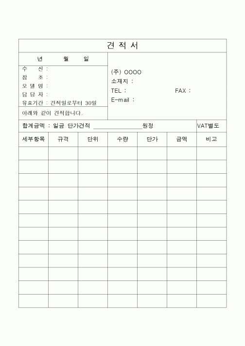 (구매/외주서식)견적서2