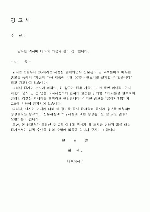 (구매/외주서식)경고장