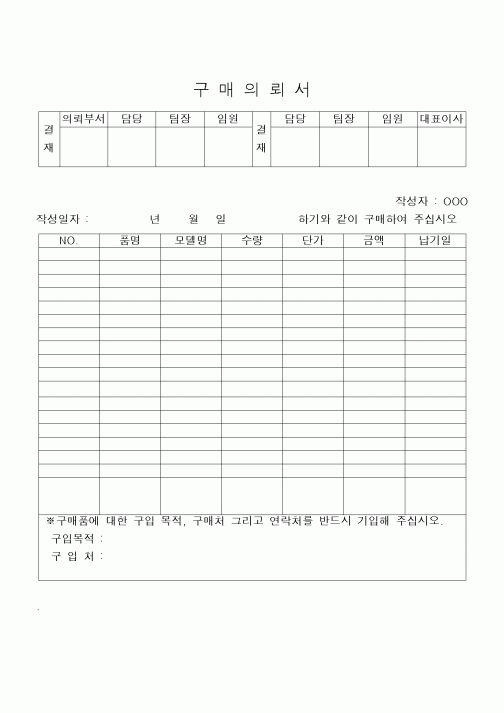 (구매/외주서식)구매의뢰서3