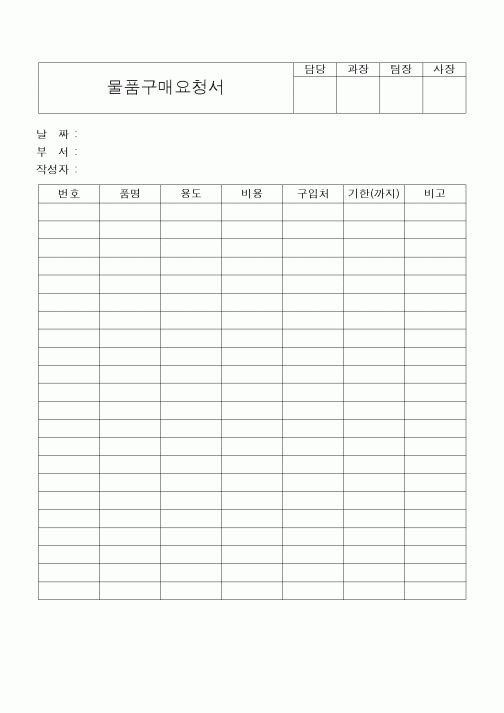 (구매/외주서식)물품구매요청서2