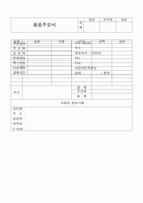 (구매/외주서식)물품주문서1