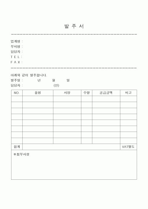 (구매/외주서식)발주서(2)