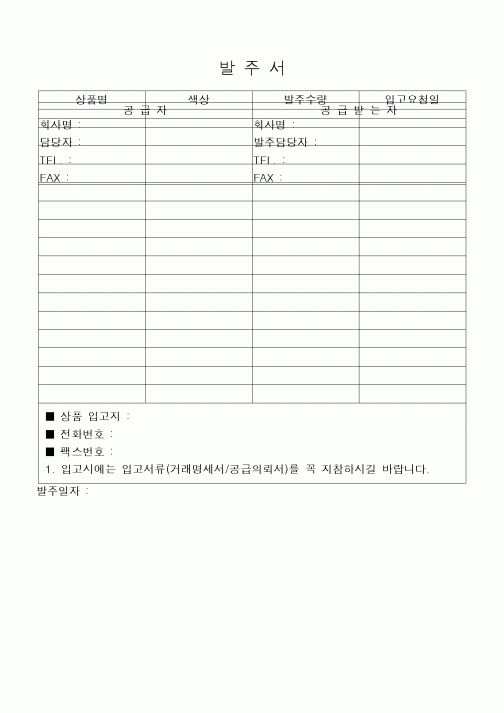 (구매/외주서식)발주서(3)