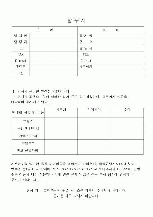 (구매/외주서식)발주서(6)