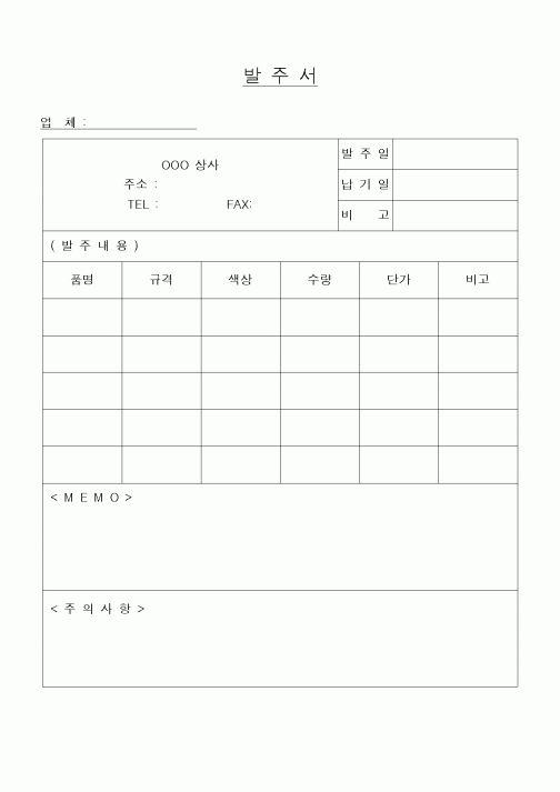 (구매/외주서식)발주서(7)