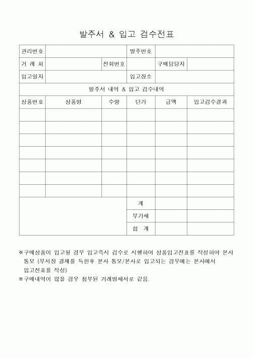 (구매/외주서식)발주서.입고검수전표