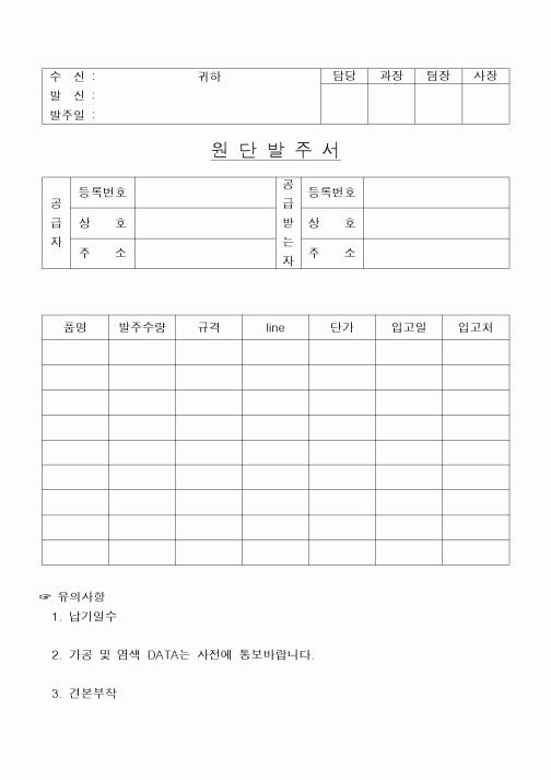 (구매/외주서식)원단발주서