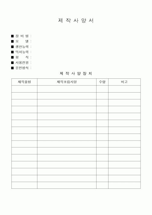 (구매/외주서식)제작사양서