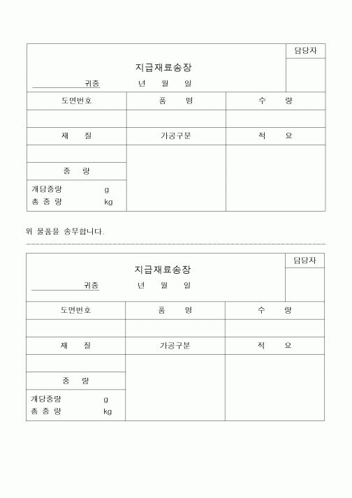 (구매/외주서식)지급재료송장2