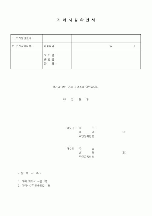 (인사/노무)거래사실확인서