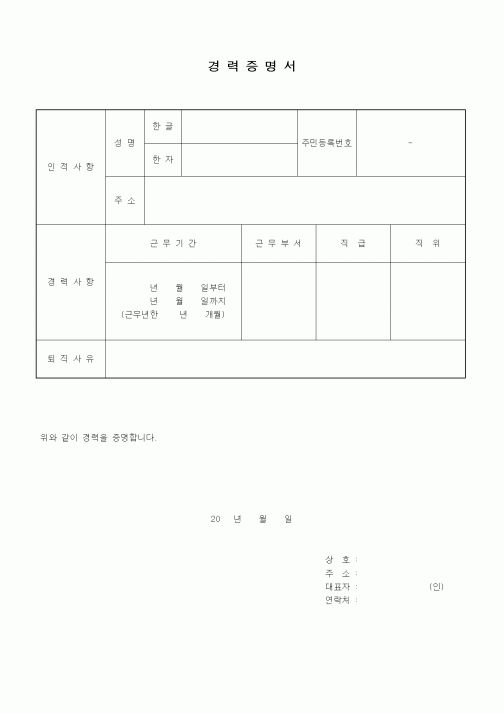 (기타건설)경력증명서